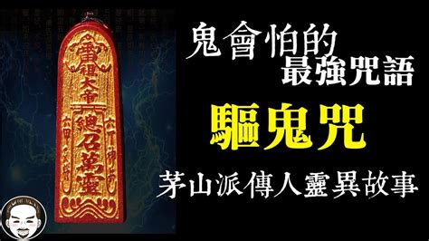 避邪驅鬼咒|道家常見的6個法咒，辟邪咒、淨口神咒、金光神。